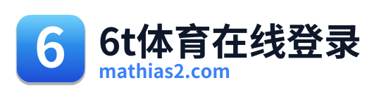 6t体育在线登录